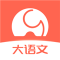 河小象大语文 V1.1.8 安卓版
