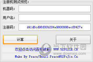 机器码注册码破解工具