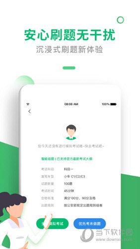 驾考一点通