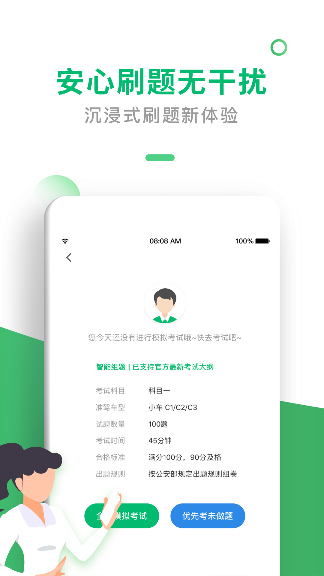 驾考一点通 V7.6.7 安卓最新版截图1