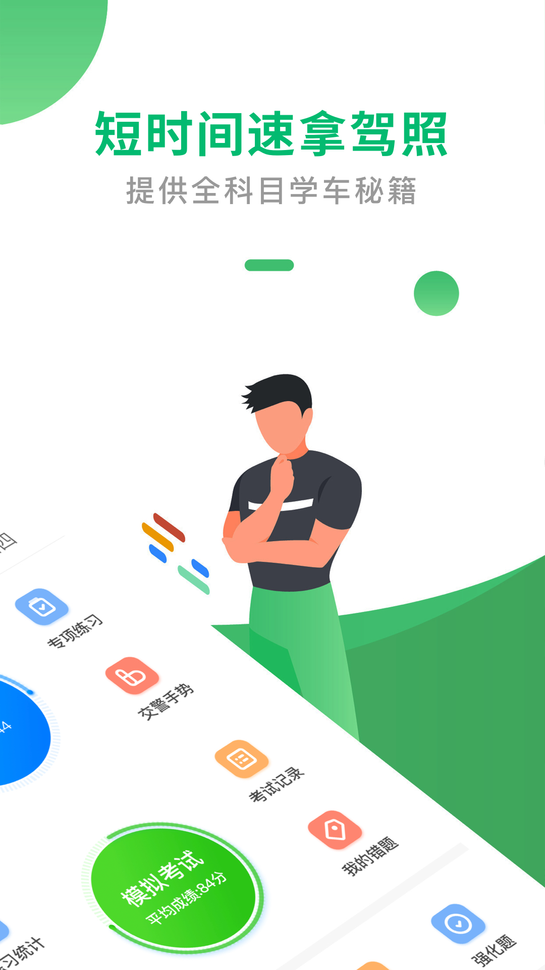 驾考一点通 V7.6.7 安卓最新版截图4