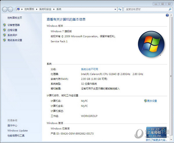 雨晨Win7精简版