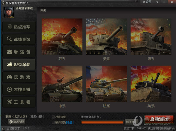 多玩坦克世界盒子XP版