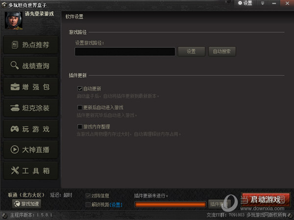 多玩坦克世界盒子XP版