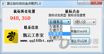 飘云鼠标自动连点精灵