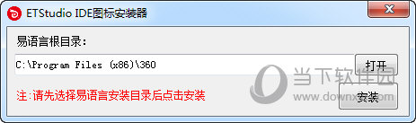 ETStudio IDE图标安装器