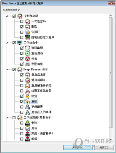 工作站安装/卸载命令