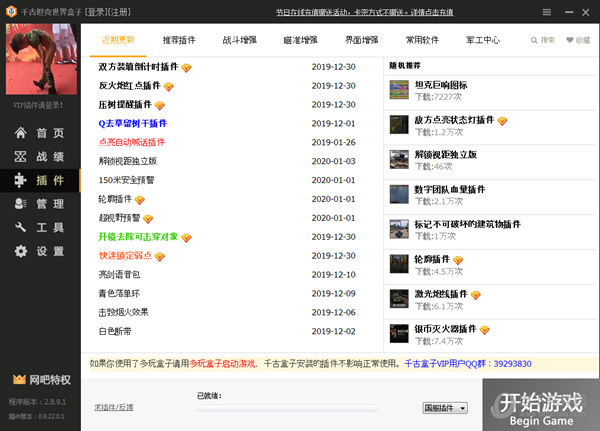 千古坦克世界盒子下载