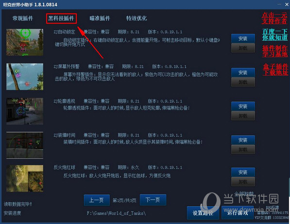 坦克世界小助手最新版