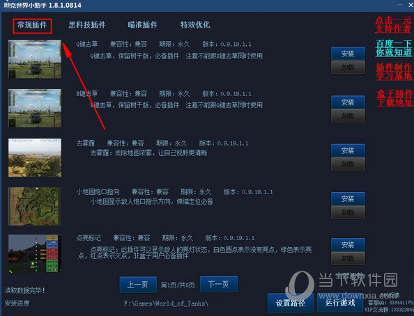 坦克世界小助手最新版