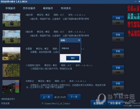坦克世界小助手最新版