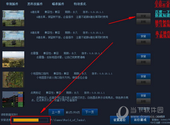 坦克世界小助手破解版
