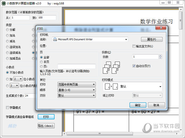 小数数学计算题出题器