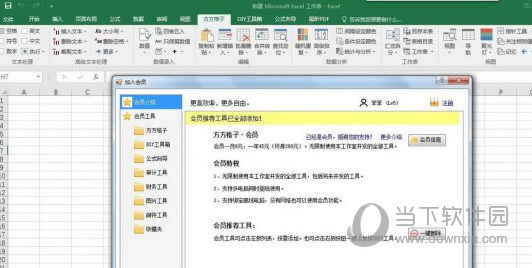 WPS版方方格子工具箱
