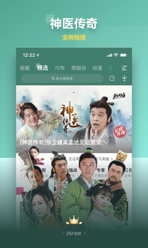 PP视频手机版 V9.2.5 安卓最新版截图4