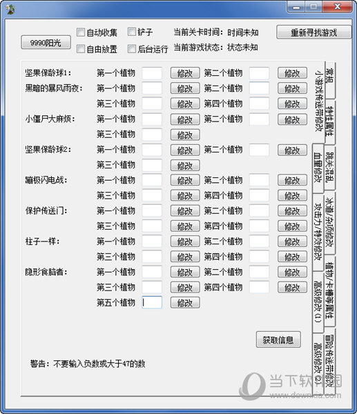 植物大战僵尸95版修改器