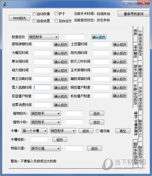 植物大战僵尸95版修改器