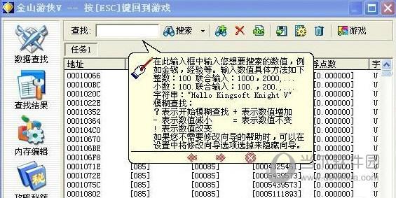 金山游侠修改器中文精简版