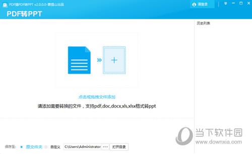 PDF猫PDF转PPT破解版