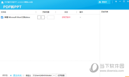 PDF猫PDF转PPT破解版