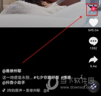 抖音極速版