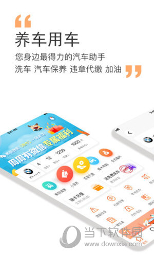 橙牛汽车管家APP