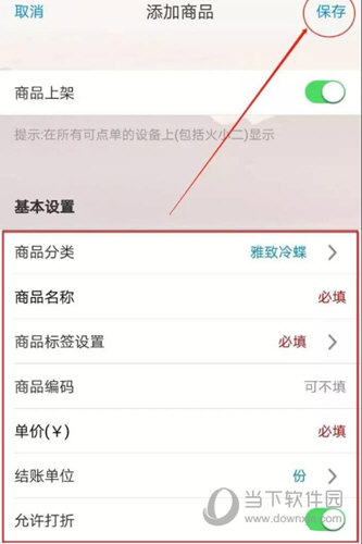 二维火掌柜APP下载