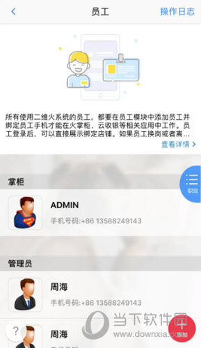 二维火掌柜下载