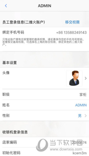 二维火掌柜APP下载