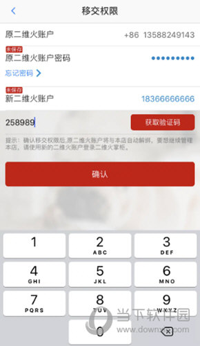 二维火掌柜APP官方下载