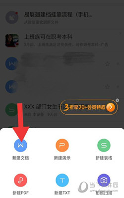 WPS Office手机版