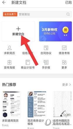 WPS Office手机版