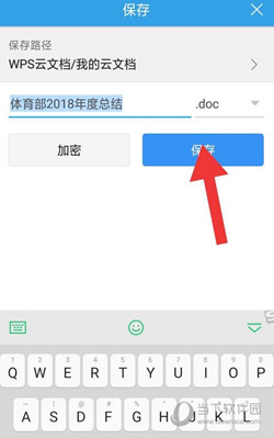 WPS Office手机版