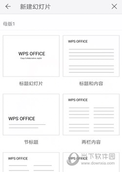 WPS Office手机版