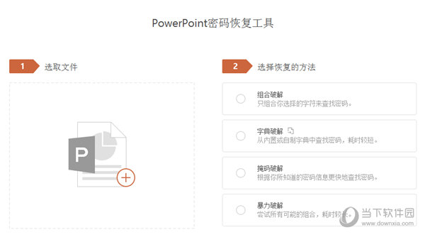 Passper for PowerPoint