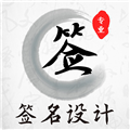 魔卡签名设计 V4.11.7 安卓版