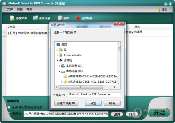 iPubsoft Word to PDF Converter