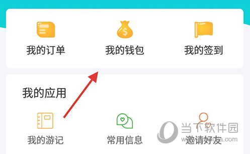 快票出行我的钱包