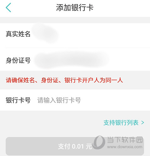 快票出行添加银行卡