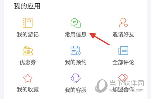 快票出行常用信息