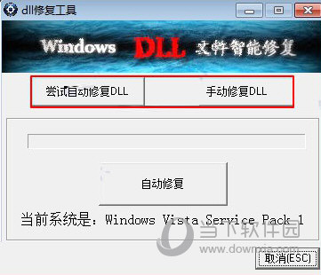 dll修复工具win10破解版