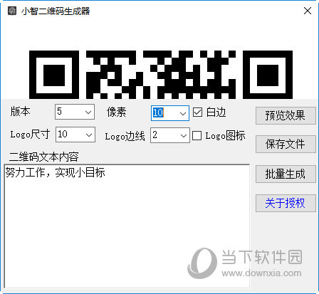 小智二维码生成器