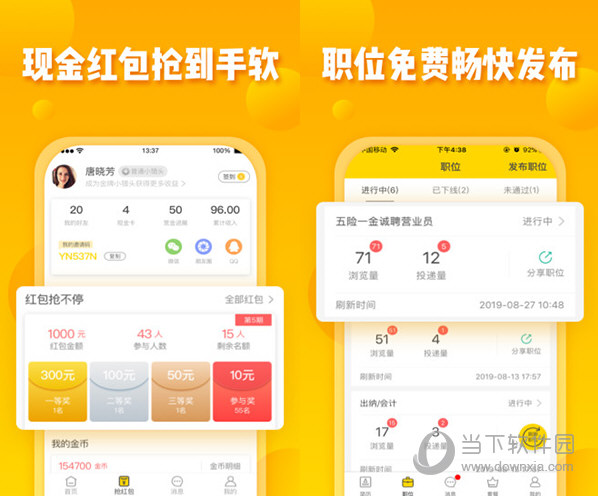 美差招聘电脑版