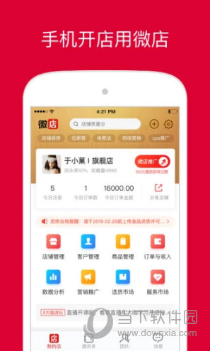 微店店长版