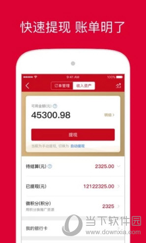 微店店长版