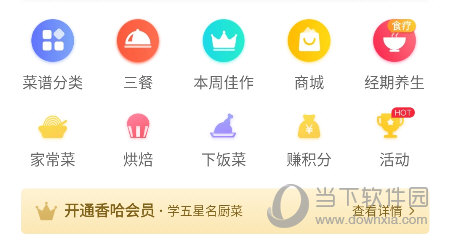 香哈菜谱