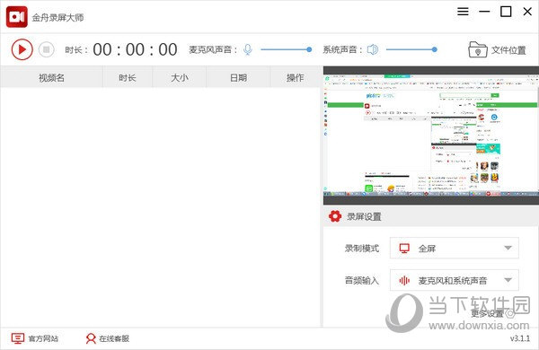 金舟录屏大师