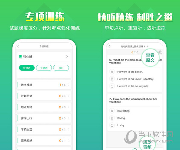 听力百分百电脑版