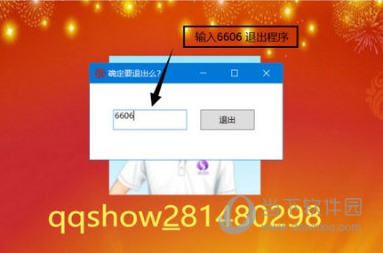 退出的话输入6606密码即可退出