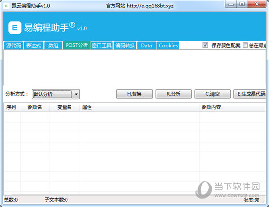 编码转换